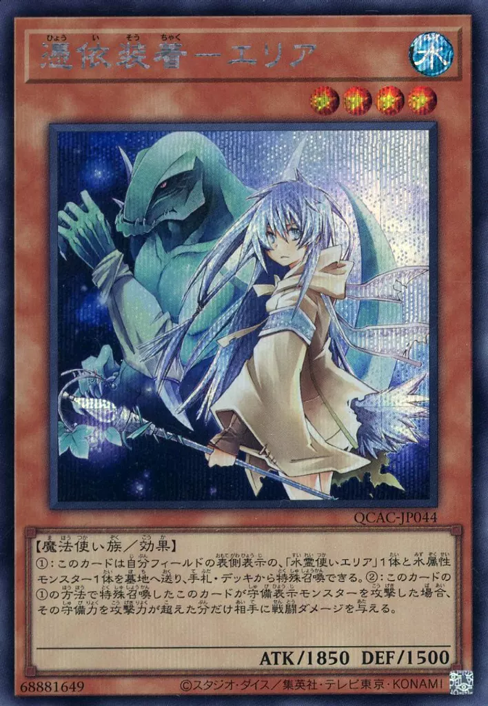 遊戯王/SE/効果モンスター/QUARTER　CENTURY　ART　COLLECTION　QCAC-JP044[SE]：憑依装着-エリア