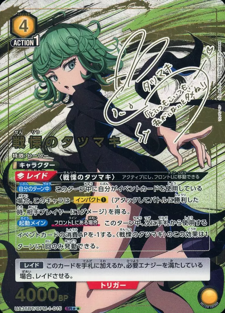 UA35BT/OPM-1-015[SR★★]：(キラ)戦慄のタツマキ(悠木碧金箔押しサイン入り)