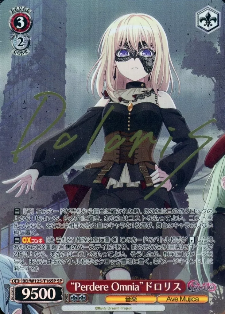 SP “Perdere Omnia”ドロリス(キャラクター金箔押しサイン入り) 駿河屋 -<中古>BD/W125-T16SP[SP]：(ホロ)“Perdere Omnia”ドロリス