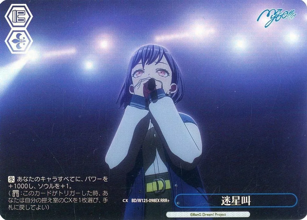 駿河屋 -<中古>BD/W125-098EX[RRR+]：(ホロ)迷星叫（ヴァイス