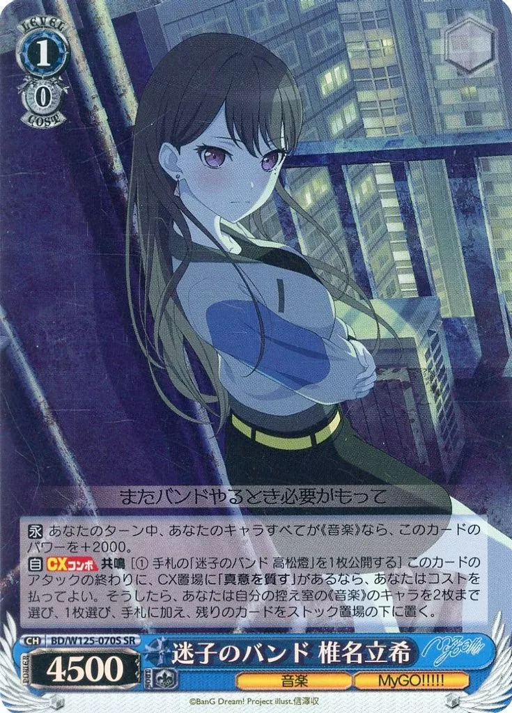 駿河屋 -<中古>BD/W125-070S[SR]：(ホロ)迷子のバンド 椎名立希