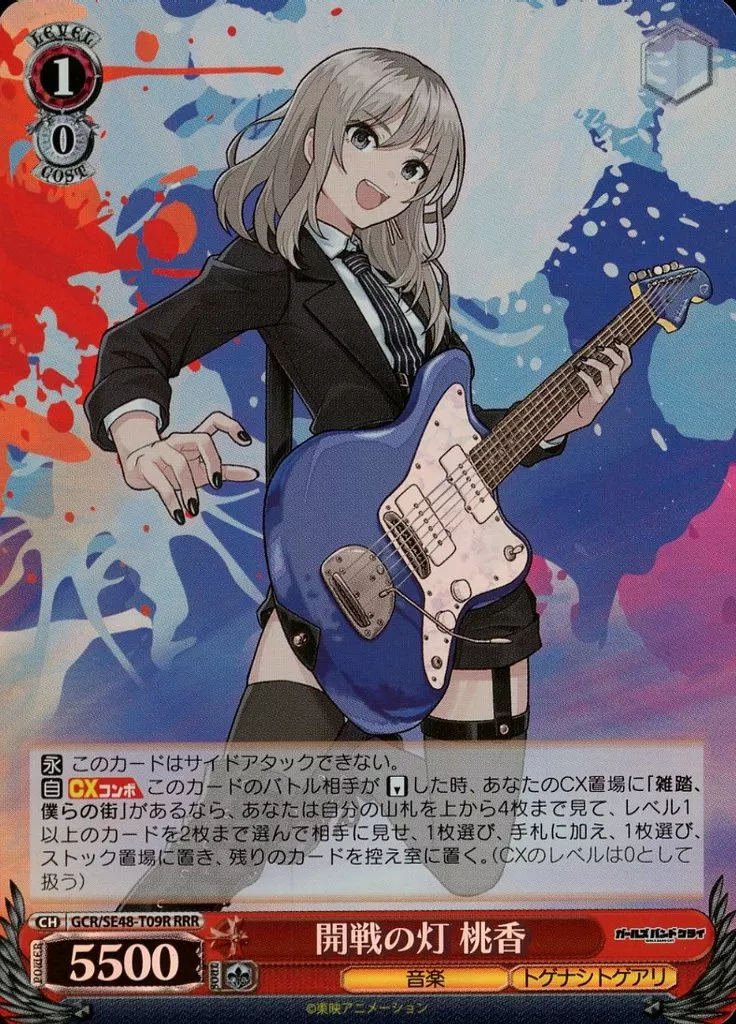 ヴァイスシュヴァルツ 開戦の灯 桃香 RRR 駿河屋 -<中古>GCR/SE48-T09R[RRR]：(ホロ)開戦の灯 桃香