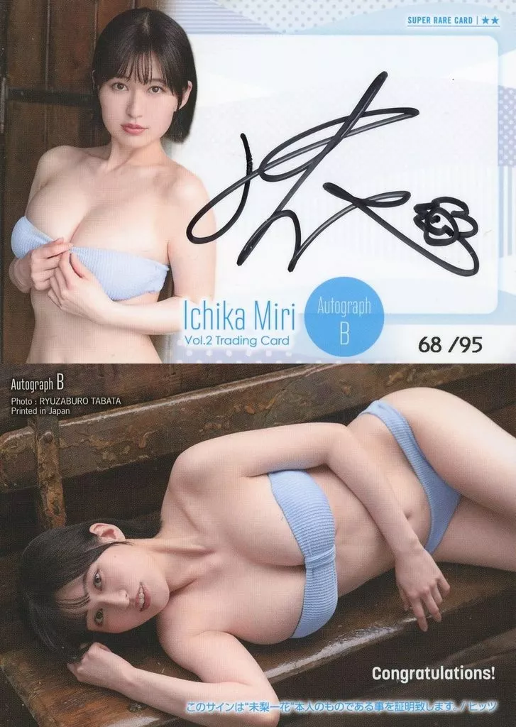 Autograph B[直筆サインカード(/95)]：☆未梨一花/「未梨一花Vol.2」トレーディングカード