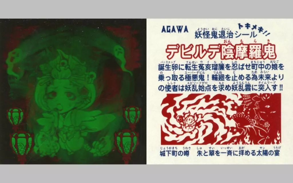 デビルデ陰摩羅鬼(封筒・台紙付き)
