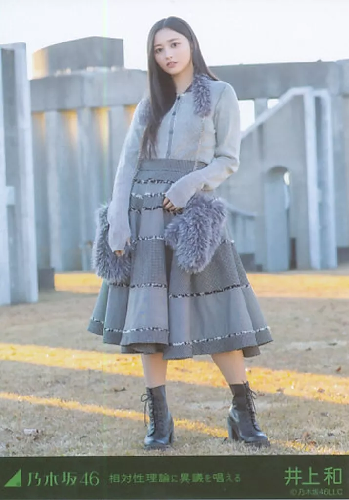 井上和/全身/「相対性理論に異議を唱える」MV WebShop 限定個別生写真
