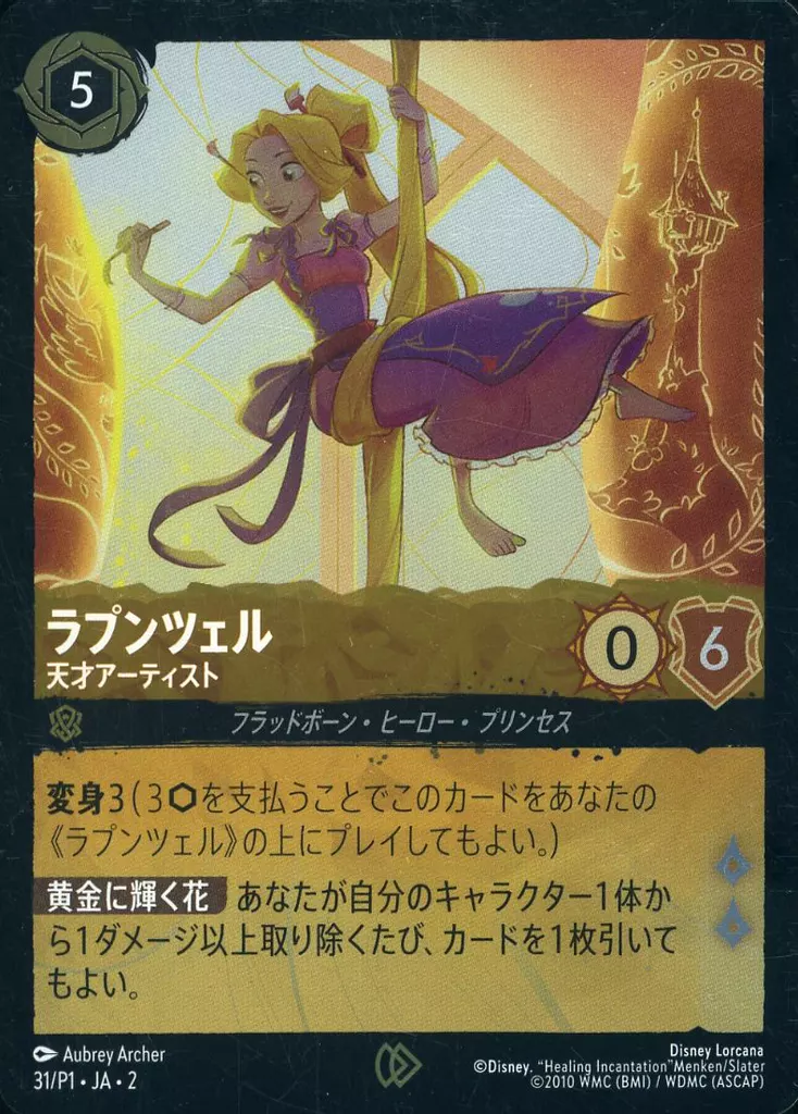 保障できる 駿河屋 -<中古>31/P1[プロモーションカード]：ラプンツェル 天才 その他
