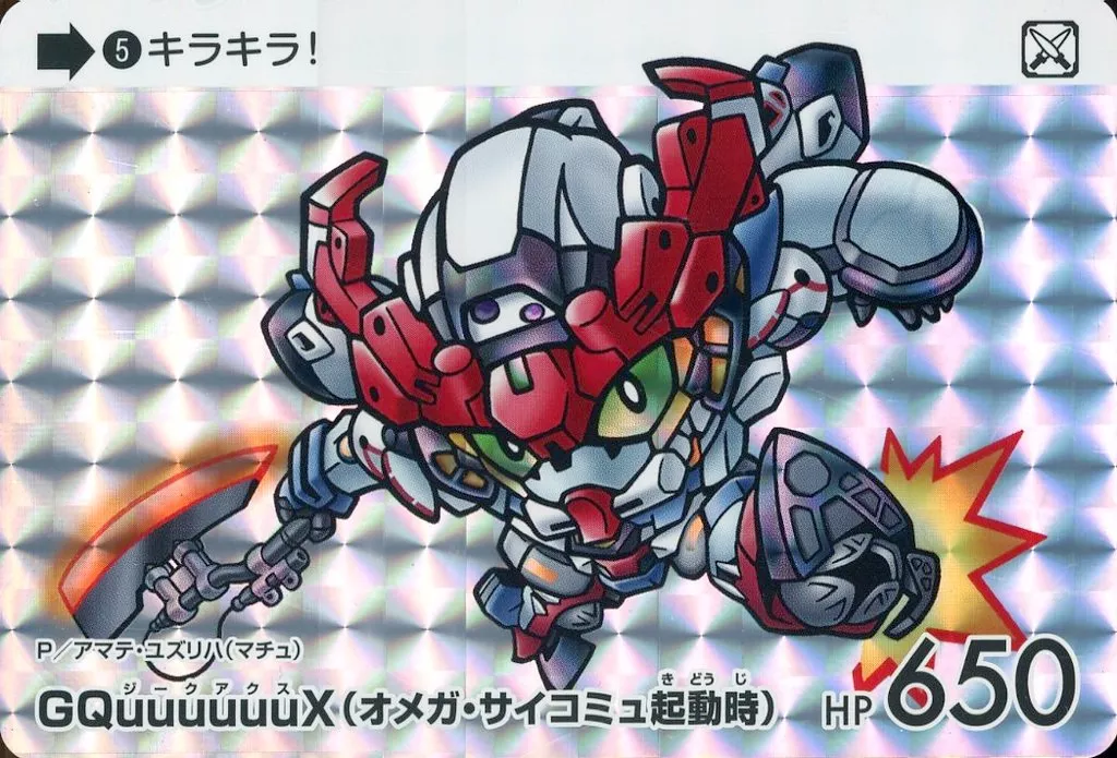 5[P]：GQuuuuuuX(オメガ・サイコミュ起動時)