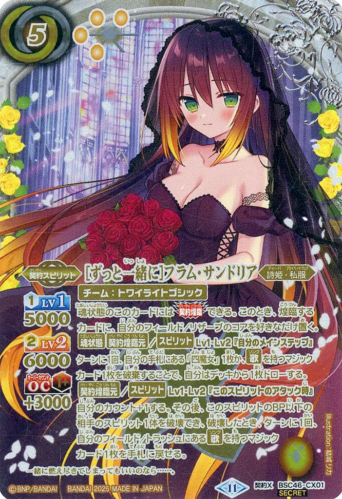 バトルスピリッツ/契約X/契約スピリット/ディーバブースター　10thアフターパーティー　BSC46-CX01[契約X]：[ずっと一緒に]フラム・サンドリア(SECRET)