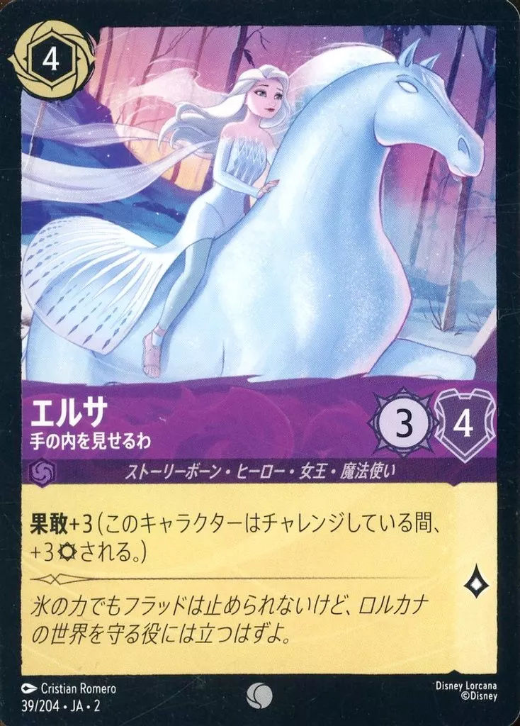 ディズニーロルカナ 準備をしておけ_BE PREPARED(レア) THE