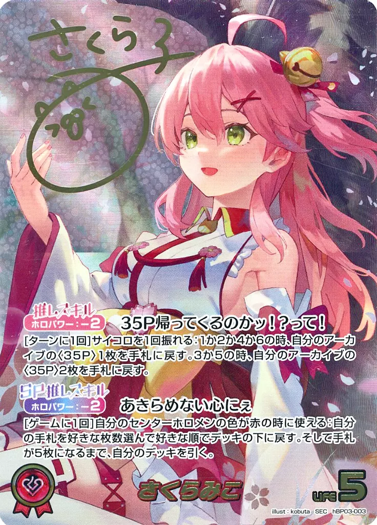 hololive　OFFICIAL　CARD　GAME/SEC/赤/ブースターパック　エリートスパーク　hBP03-003[SEC]：さくらみこ(金箔押しサイン入り)