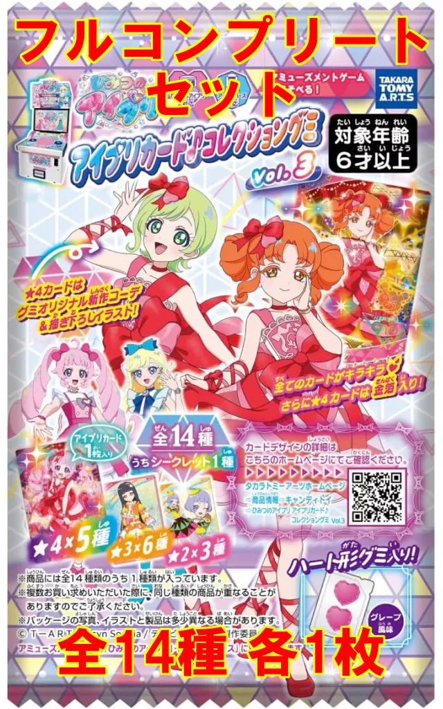 ◇ひみつのアイプリ アイプリカード♪コレクショングミ vol.3 フルコンプリートセット