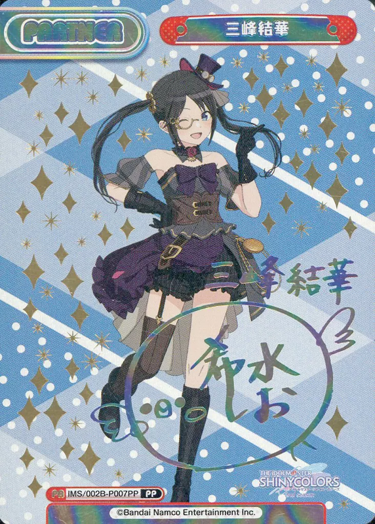 IMS/002B-P007PP[PP]：三峰結華(希水しお虹箔押しサイン入り)