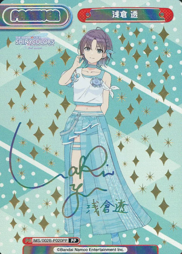 IMS/002B-P020PP[PP]：浅倉 透(和久井優虹箔押しサイン入り)