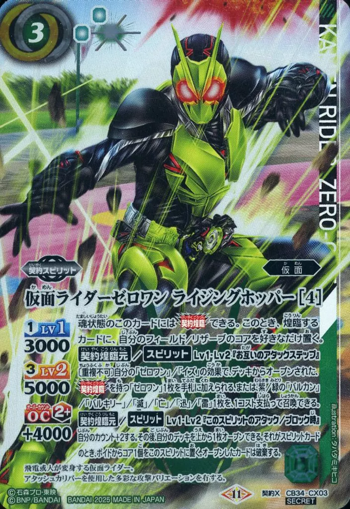 バトルスピリッツ/契約X/契約スピリット/コラボブースター　仮面ライダー　善悪の選択　CB34-CX03[契約X]：仮面ライダーゼロワン ライジングホッパー [4](SECRET)