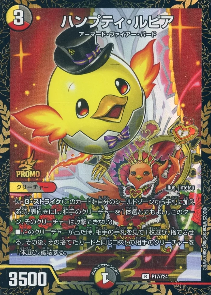 P17/Y24[R]：ハンプティ・ルピア