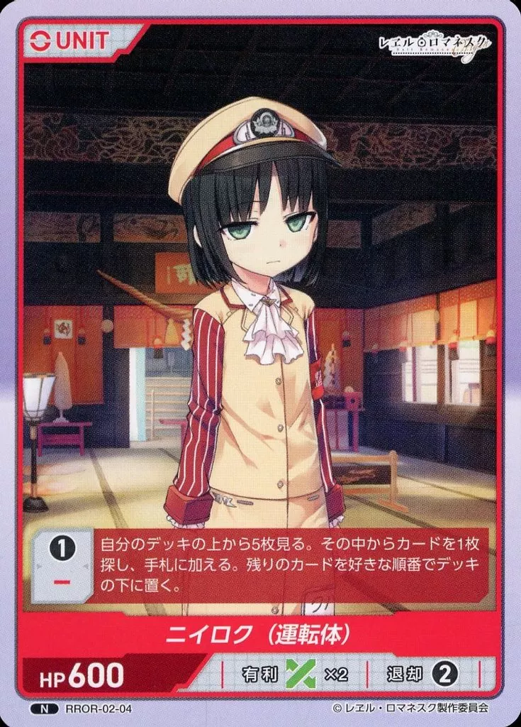 ディヴァインクロス　レエルロマネスク　レヱルロマネスク　右田日々姫　sec レヱル・ロマネスク Vol.2 ブースターパック | カードギャラリー