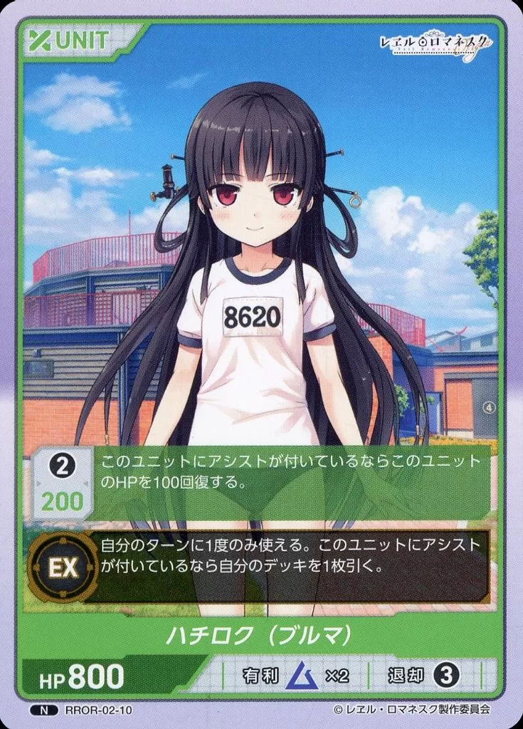 駿河屋 -【アダルト】<中古>RROR-02-10[N]：ハチロク (ブルマ