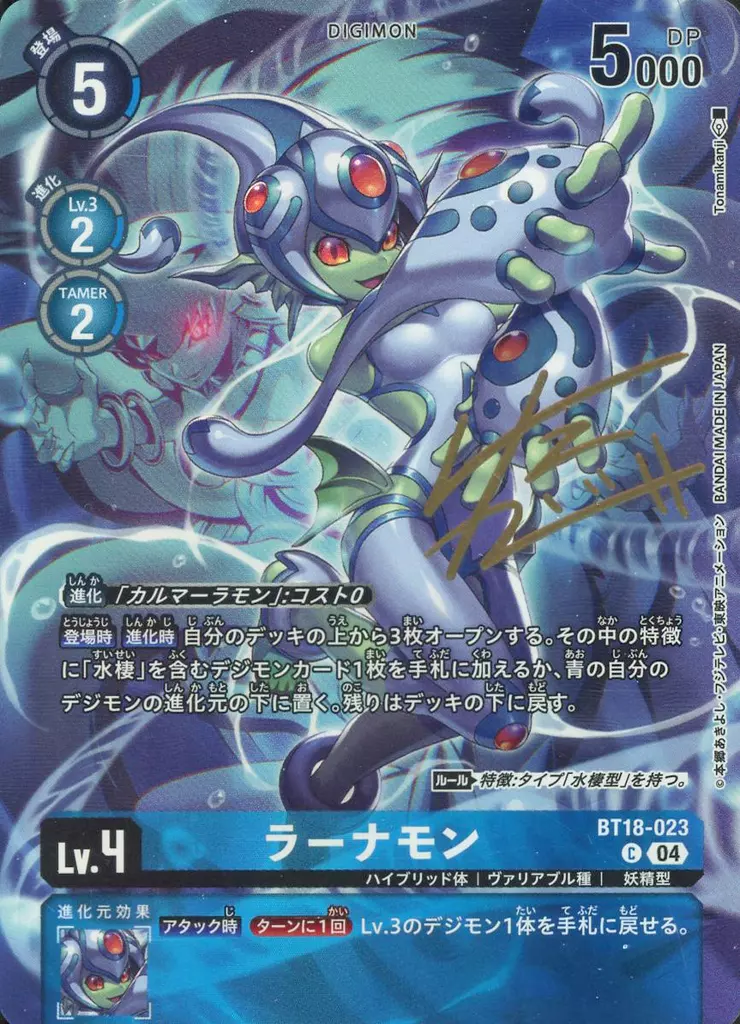 駿河屋 -<中古>BT18-023[C]：ラーナモン(金箔押しイラストレーター