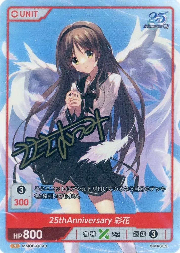 メモリーズオフ DIVINE CROSS 25thAnniversary 彩花 駿河屋 -【アダルト】<中古>MMOF-QC-01[PR]：25thAnniversary 彩花