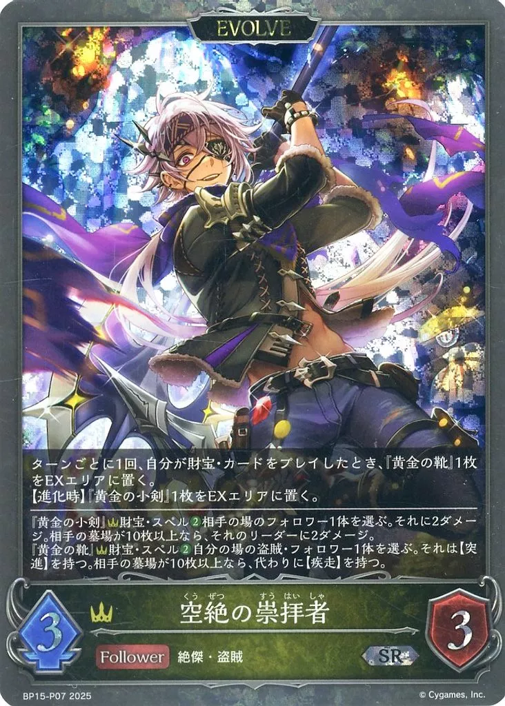 空絶の崇拝者　（プレミアム）進化後GW明けまで発送中止 駿河屋 -<中古>BP15-P07[SR・プレミアム]：空絶の崇拝者（シャドウ