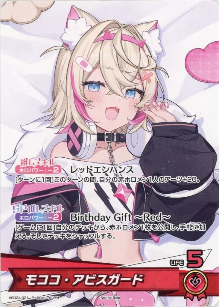hBD24-021[P]：モココ・アビスガード/[記念グッズ フルセット購入特典]