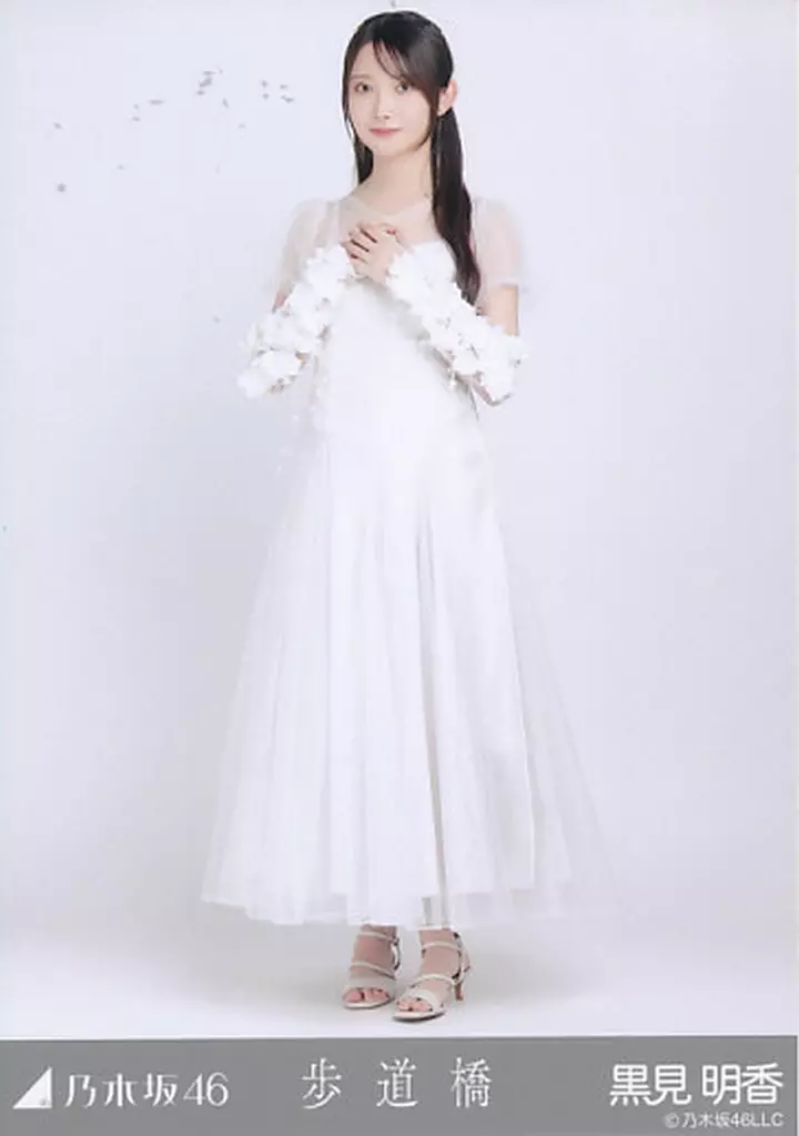 駿河屋 -<中古>黒見明香/全身/「歩道橋」WebShop 限定ランダム生