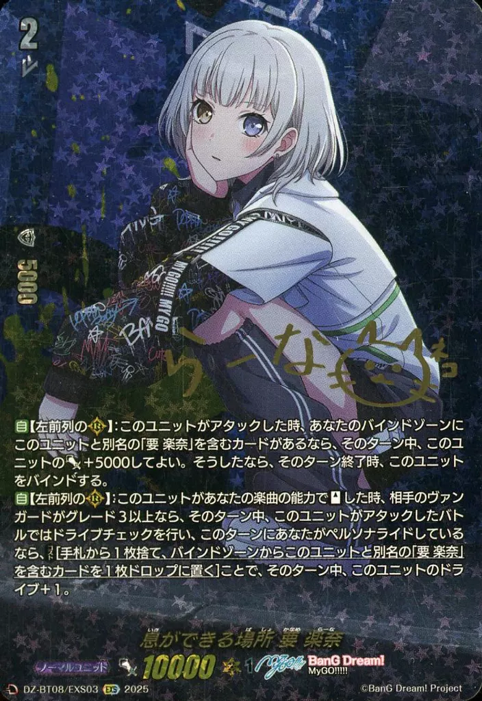 ヴァンガード/EXS/ノーマルユニット/Divinez　ブースターパック第8弾「零騎転生」　DZ-BT08/EXS03[EXS]：息ができる場所 要 楽奈