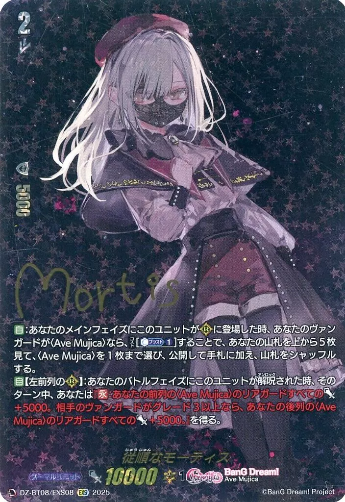 DZ-BT08/EXS08[EXS]：従順なモーティス