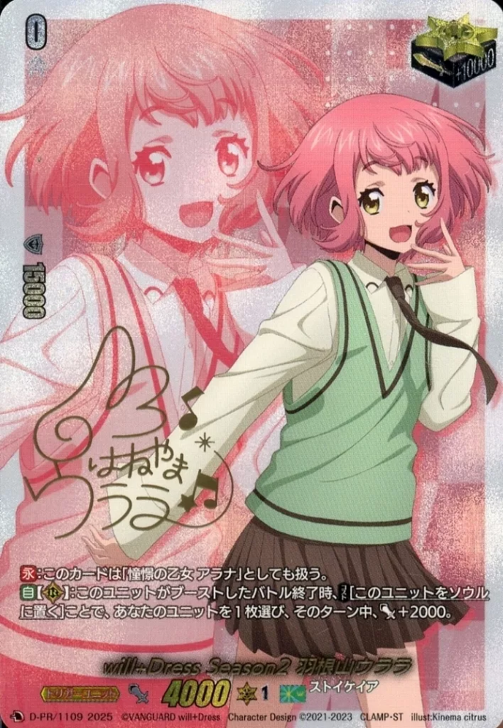 D-PR/1109[PR]：will+Dress Season2 羽根山ウララ(キャラクター金箔押しサイン入り)