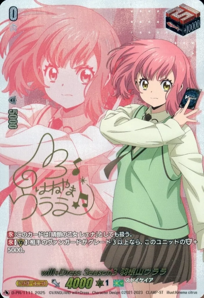 D-PR/1111[PR]：will+Dress Season3 羽根山ウララ(キャラクター金箔押しサイン入り)