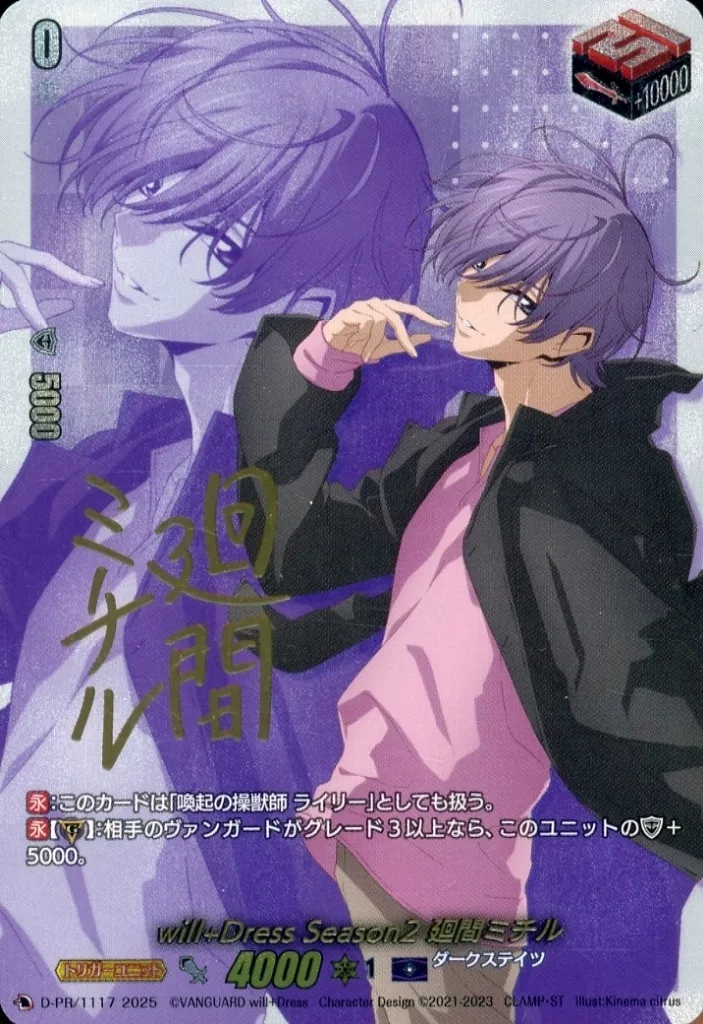 D-PR/1117[PR]：will+Dress Season2 廻間ミチル(キャラクター金箔押しサイン入り)