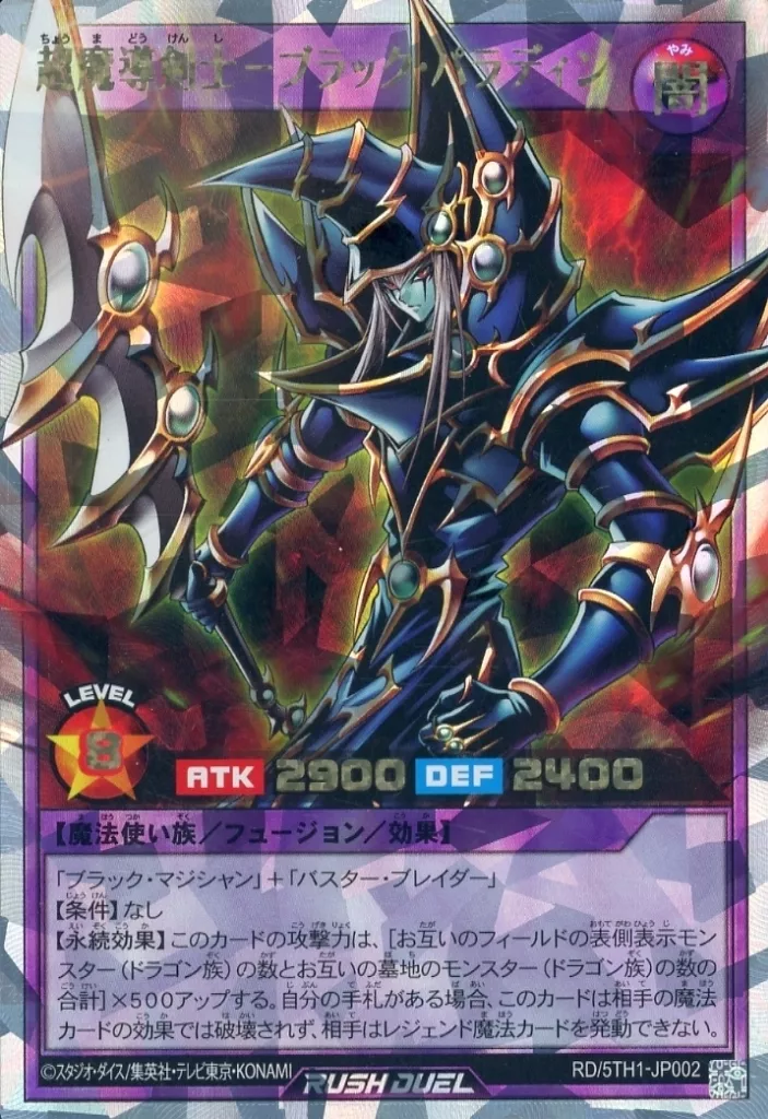 ブラックパラディン　ORR 駿河屋 -<中古>RD/5TH1-JP002[ORR]：超魔導剣士-ブラック