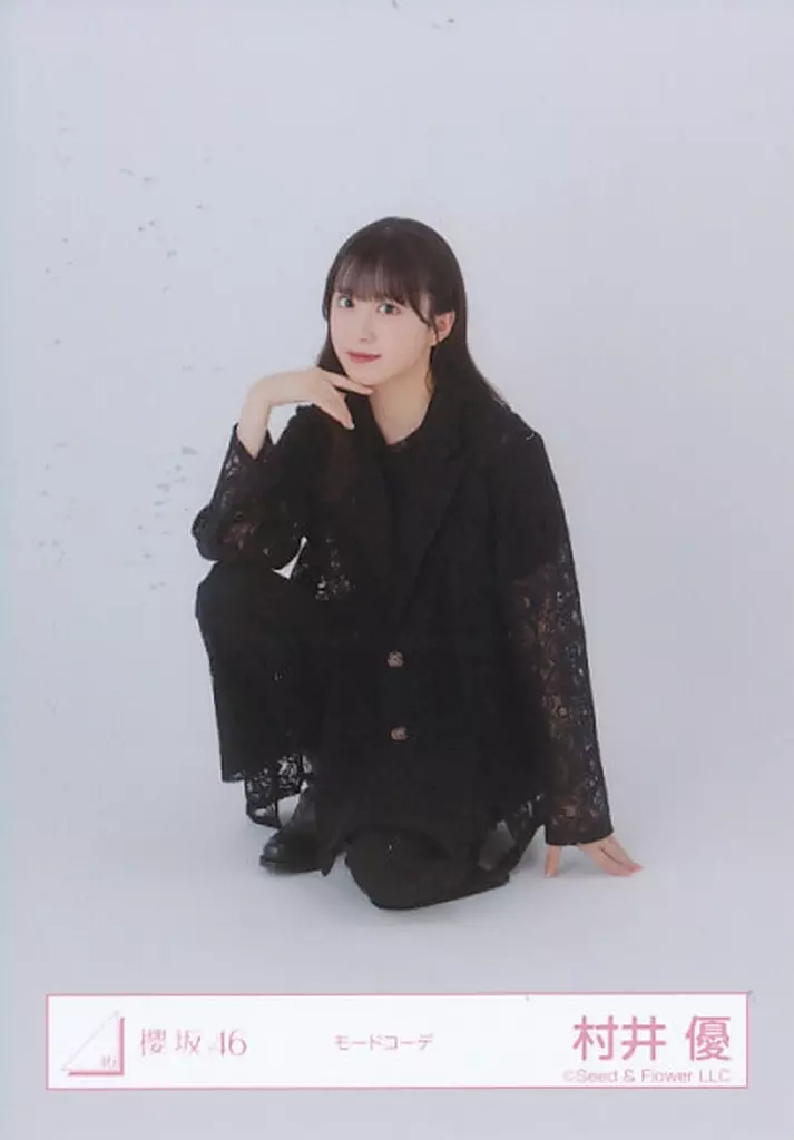 駿河屋 -<中古>村井優/座り/櫻坂46ランダム生写真【モードコーデ