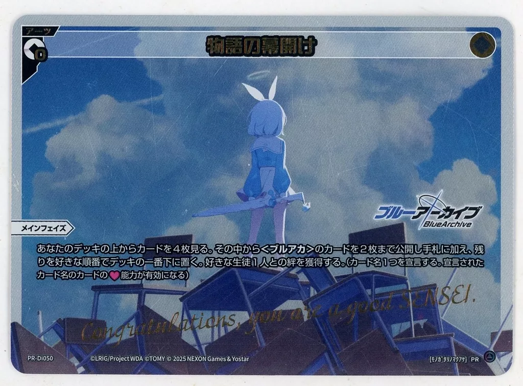 PR-Di050[PR]：物語の幕開け