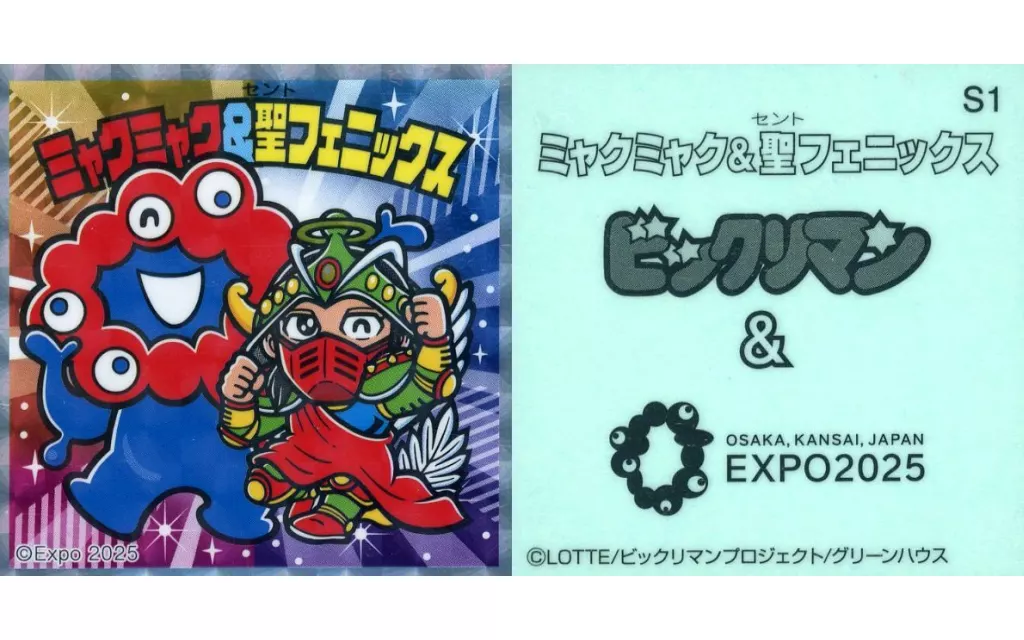 083 試供品　サンプル　ビックリマン Yahoo!オークション - 「ビックリマン+サンプル版」の落札相場・落札価格