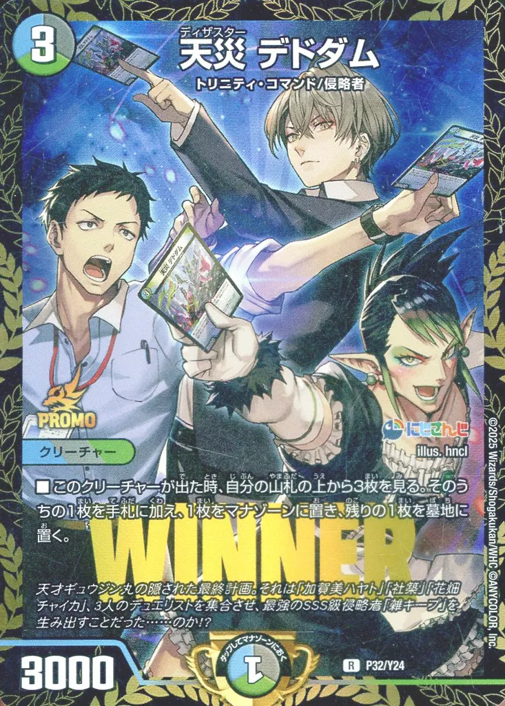 P32/Y24[R]：天災 デドダム