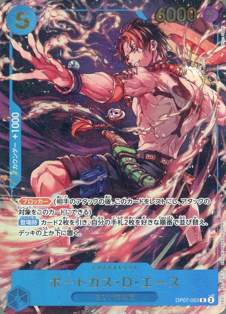 OP07-053[R]：ポートガス・D・エース(佐伯俊描き下ろし)