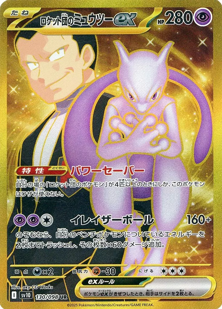 毎日更新】《ミュウツー&ミュウGX》SAの最新買取価格・値段推移
