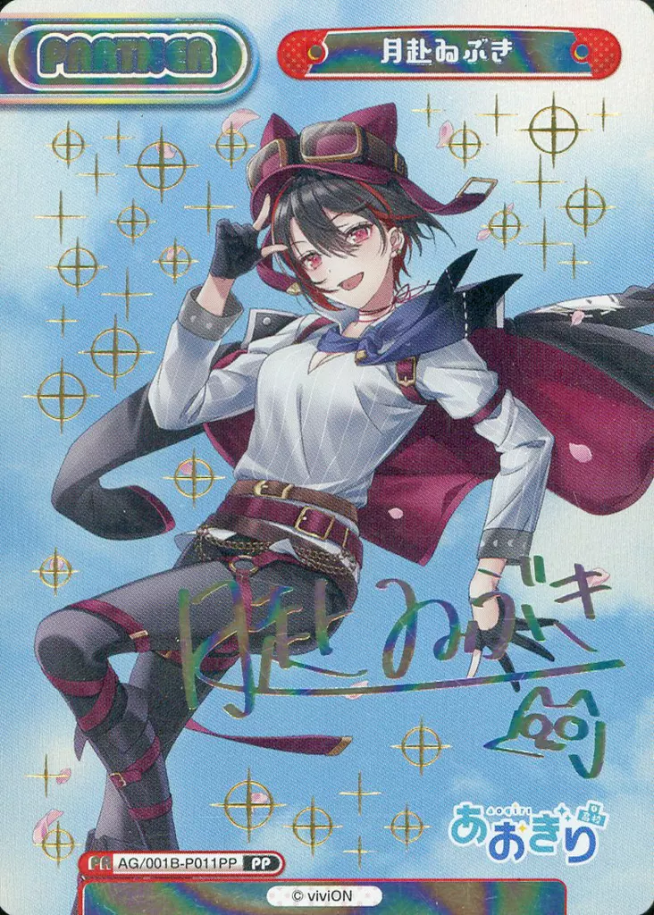 AG/001B-P011PP[PP]：月赴ゐぶき(虹箔押しサイン入り)