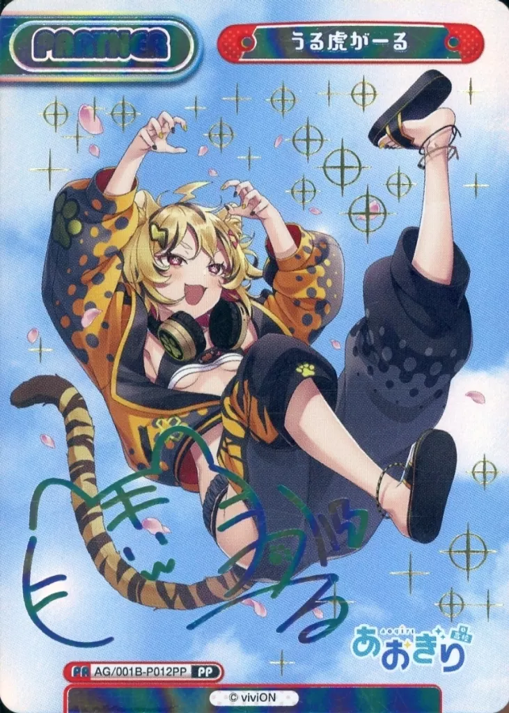 Reバース うる虎がーる PP うる虎がーる[Re_AG/001T-P012P] - マスターズスクウェア通販ブシロード店