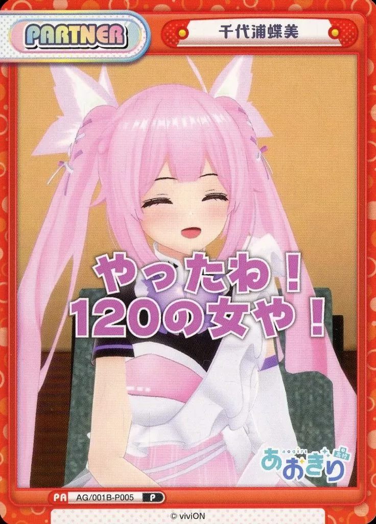 Reバース あおぎり SNR 千代浦蝶美 Reバース for you スリーブ あおぎり高校 千代浦蝶美 桜 Ver. – viviON