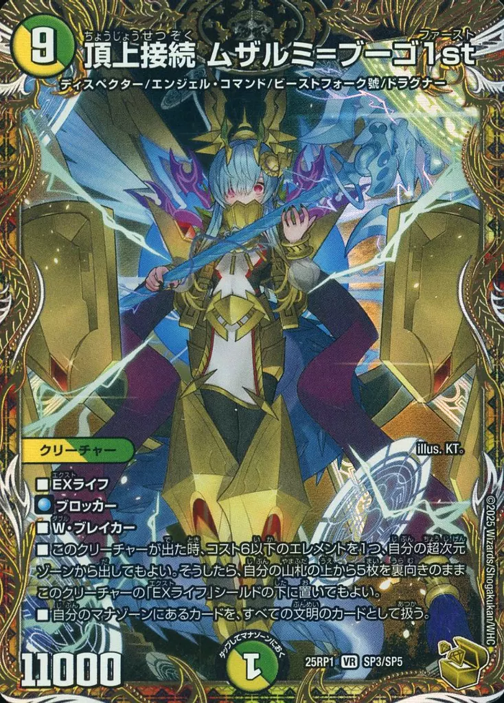 SP3/SP5[VR]：頂上接続 ムザルミ=ブーゴ1st