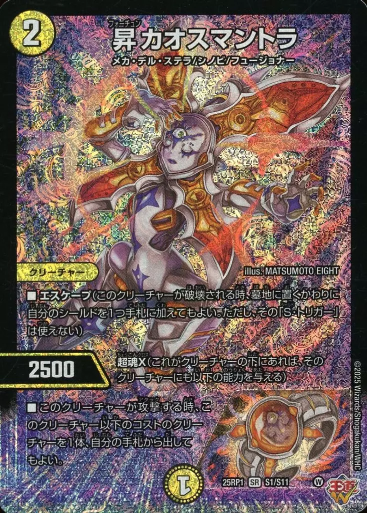 駿河屋 -<中古>S1/S11[SR]：昇カオスマントラ（デュエルマスターズ）