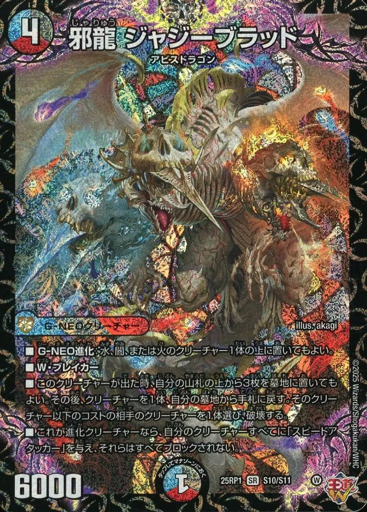 OR 邪龍 ジャブラッド(キャラプレミアムトレジャー) 販売