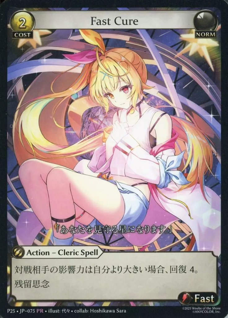 Grand Archive Fast Cure ホイル 星川サラ 四枚 Grand Archive Fast Cure 星川サラ AnimeJapan Hoshikawa Sara