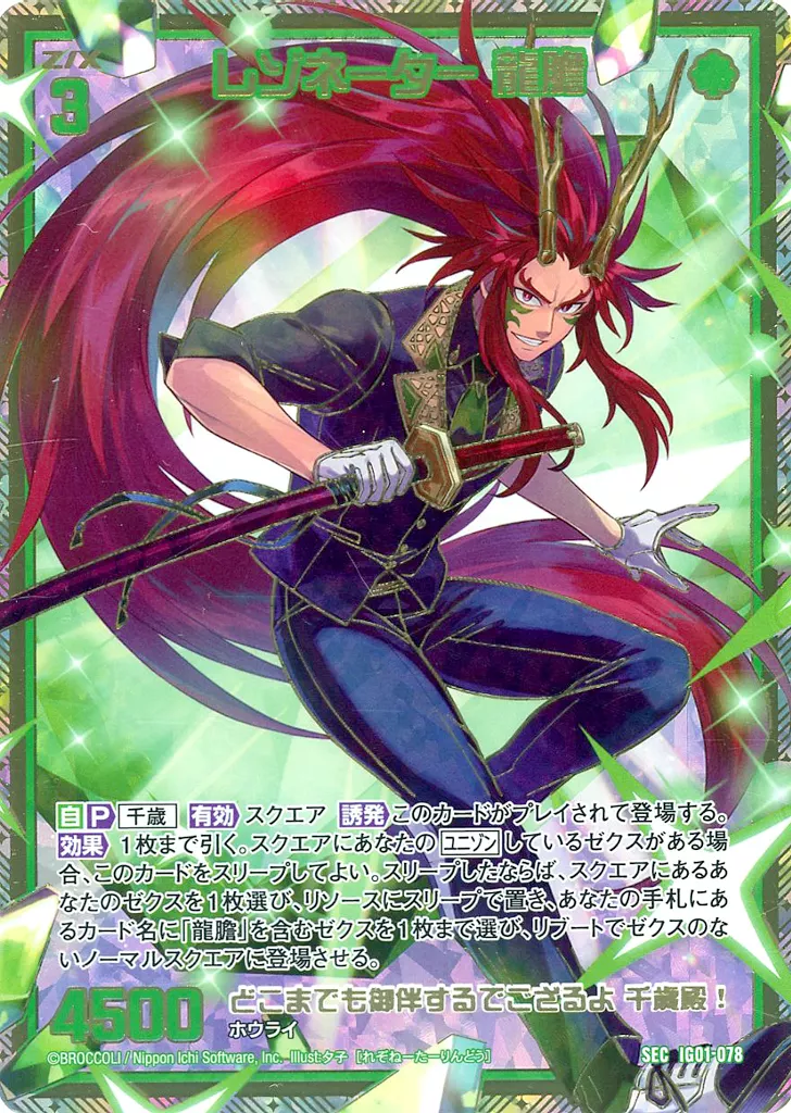 駿河屋 -<中古>IG01-078[SEC]：レゾネーター 龍膽（Z/X）