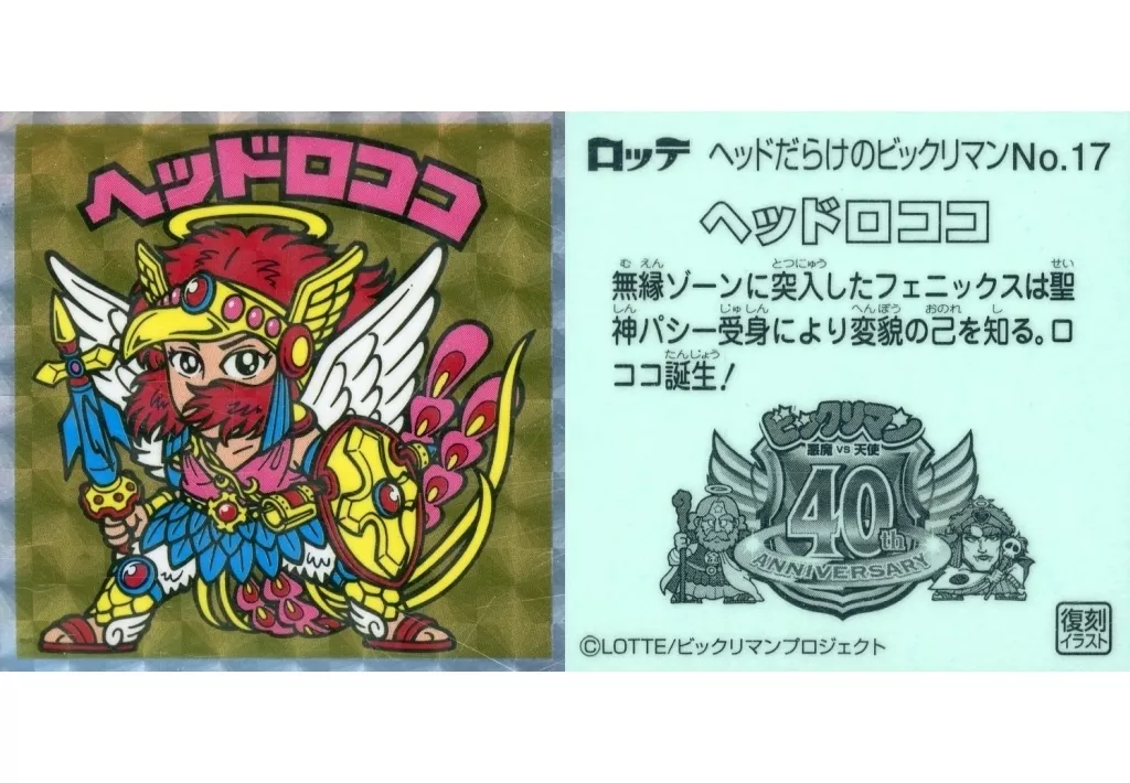 No.17[擬似角プリズム]：ヘッドロココ