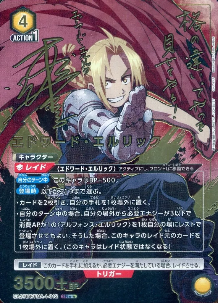 UA37BT/FMA-1-012[SR★★]：(キラ)エドワード・エルリック(朴?美金箔押しサイン入り)
