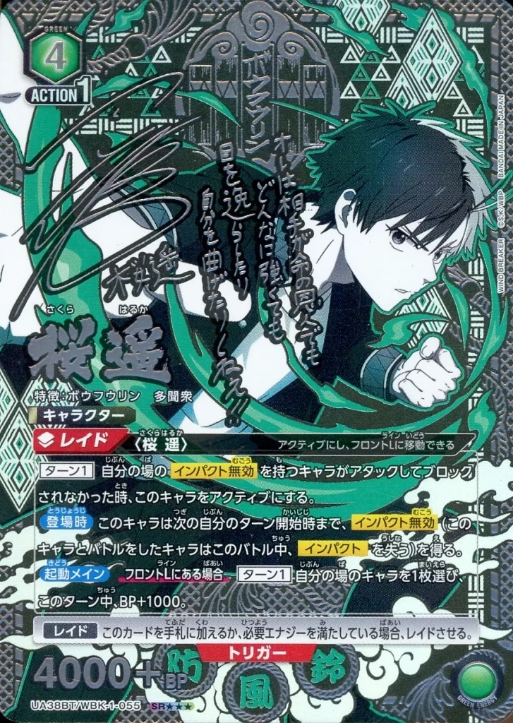 UA38BT/WBK-1-055[SR★★★]：(キラ)桜 遥(内田雄馬銀箔押しサイン入り)