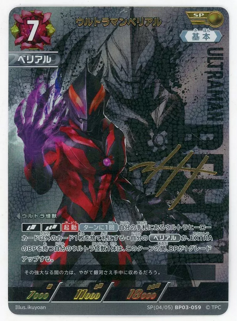 駿河屋 -<中古>SP(04/05)BP03-059[SP]：ウルトラマンベリアル(金